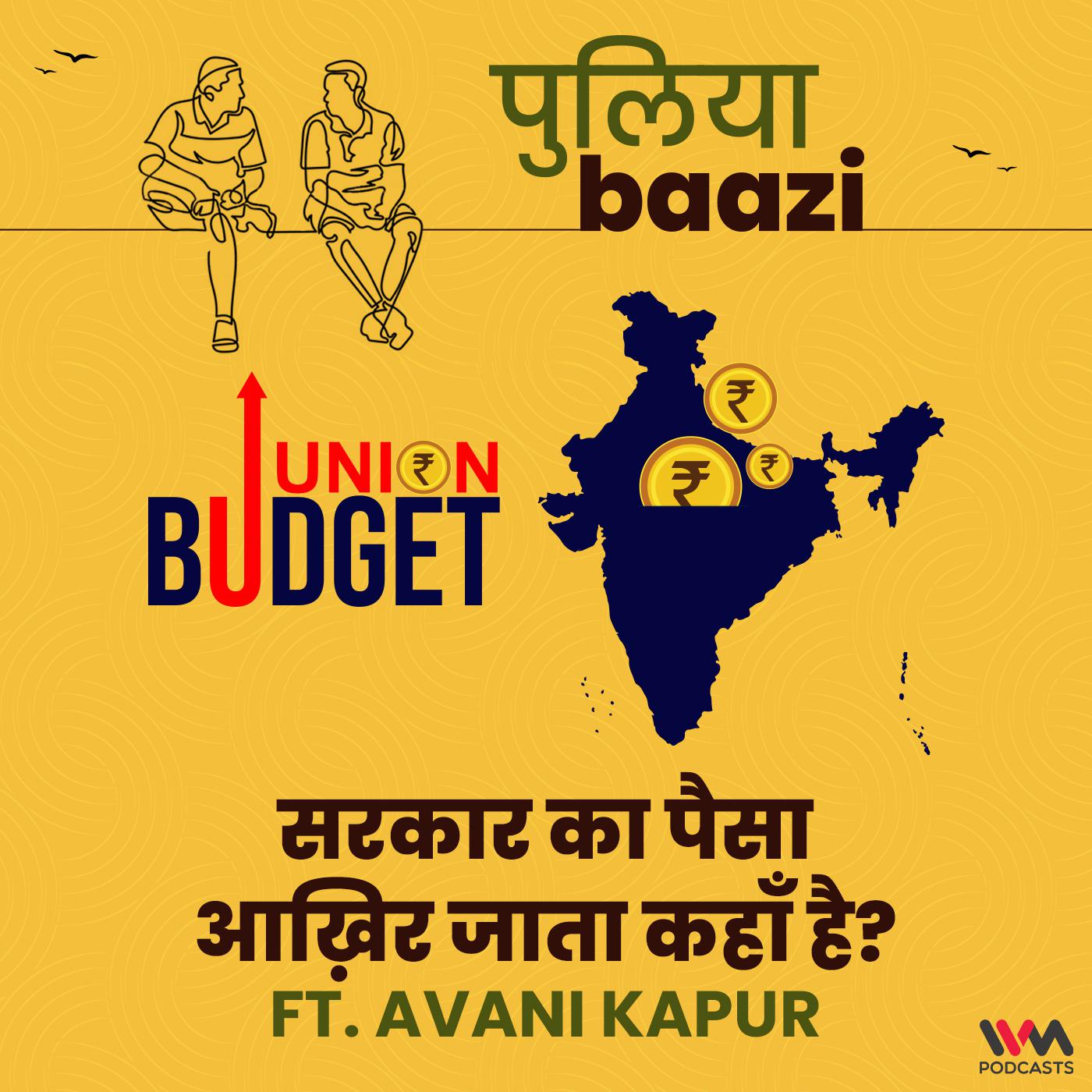सरकार का पैसा आख़िर जाता कहाँ है? Understanding India’s Public Finance ft. Avani Kapur